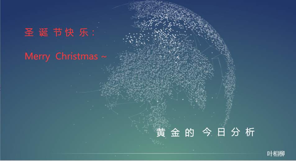 叶相柳：黄金终探千五，还有13美金上涨
