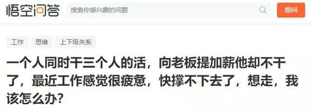 一人干三人活，领导不涨薪水想辞职，牢记两个方法，立马扭转局势