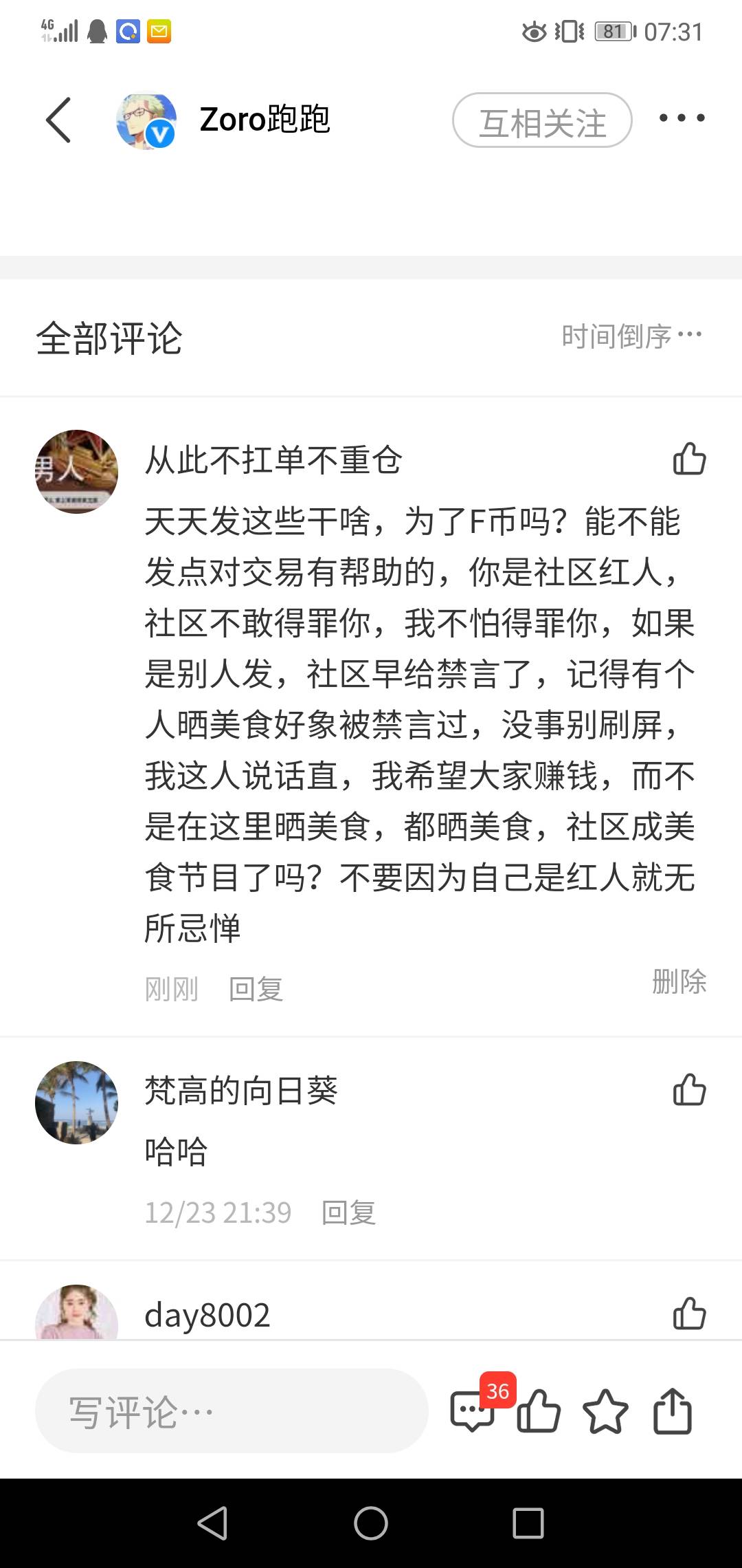 我批评了社区第一红人