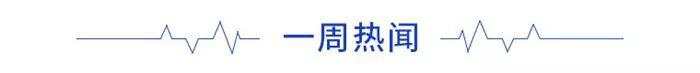 前瞻区块链产业全球周报第20期：重磅！深圳福田区将加快建成全国首个数字货币大厦