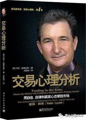 好书|一书让你晋升为市场赢家：《交易心理分析》