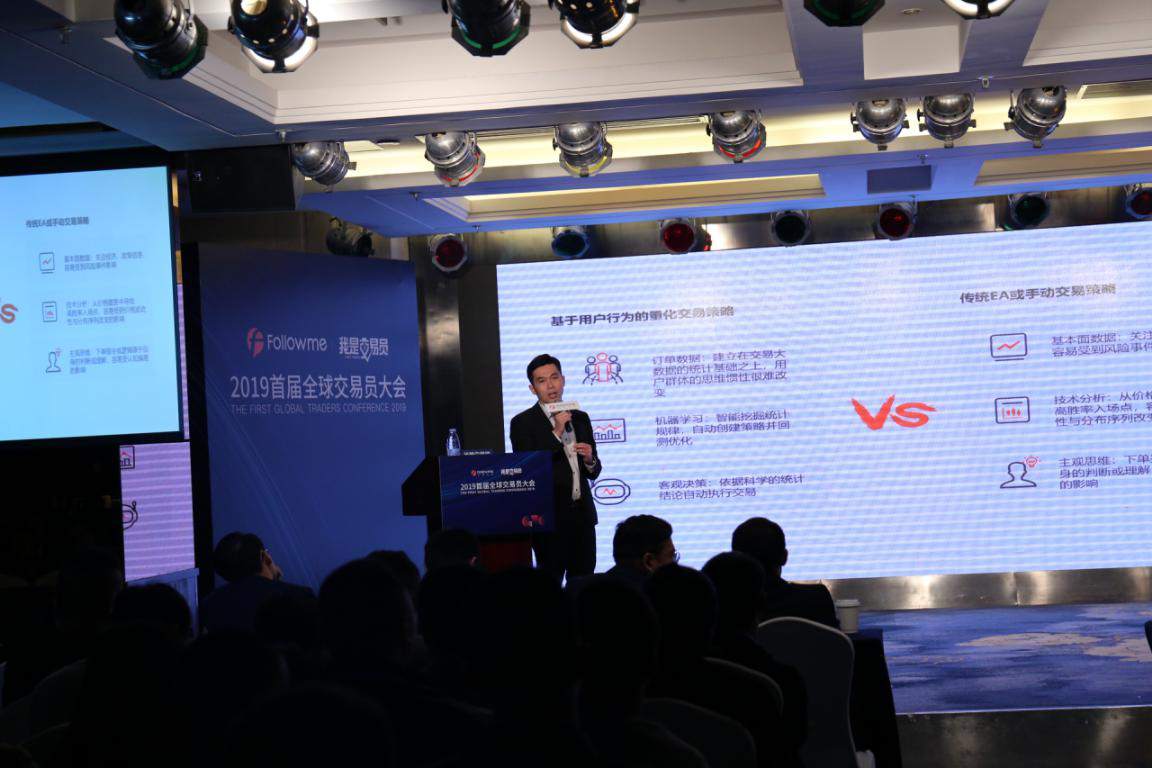 《我是交易员》2019首届全球交易员大会精彩回顾