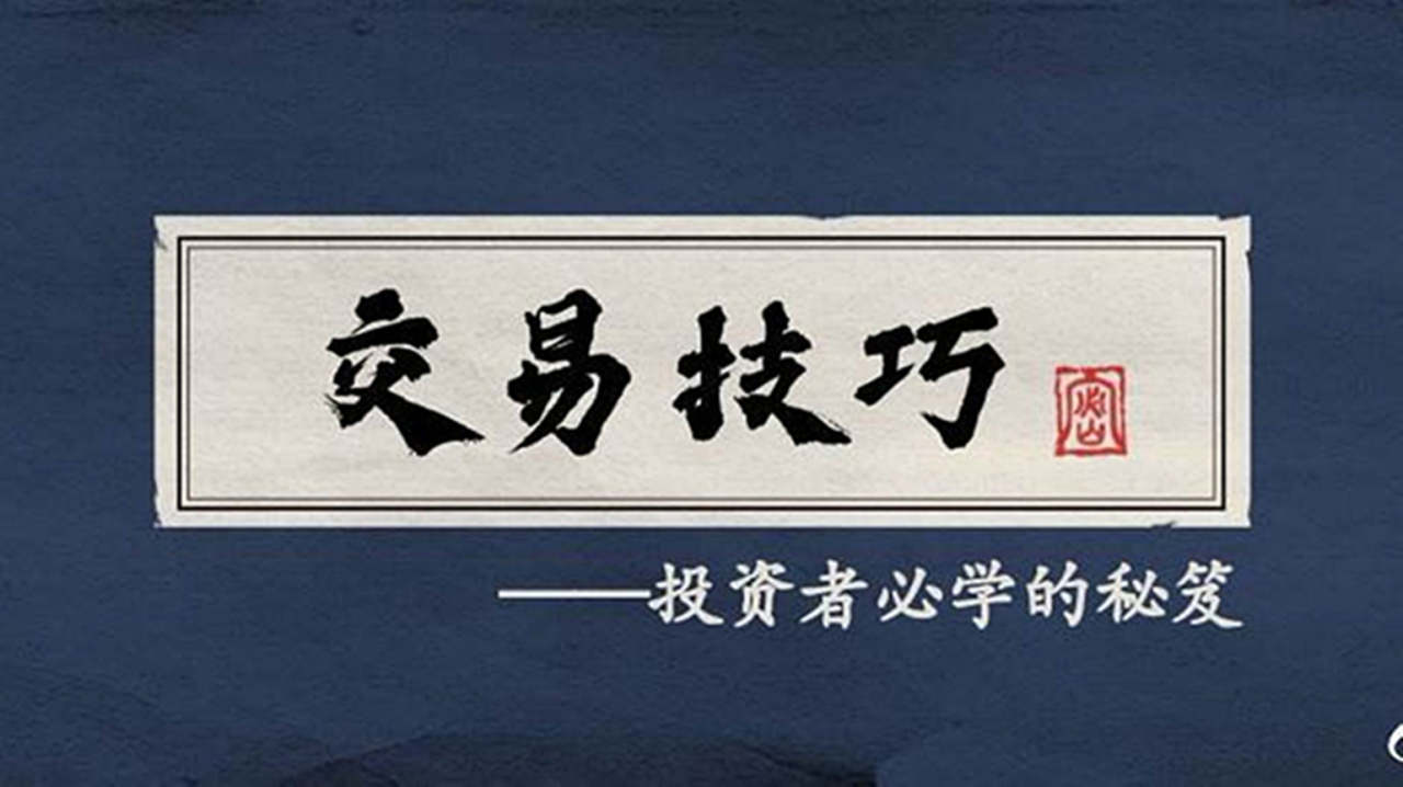 秦小扉:炒黄金做单必知五大具体战术