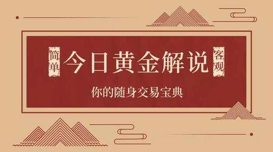 杨嘉壹：12.24黄金后市你还敢追多吗？晚间策略分析解读！