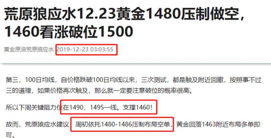 荒原狼应水12.23黄金1485压制做空，警惕美指冲高回落！