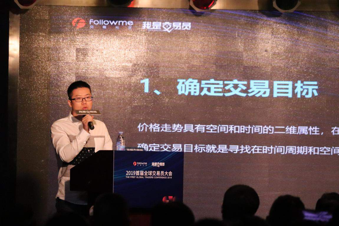 《我是交易员》2019首届全球交易员大会精彩回顾