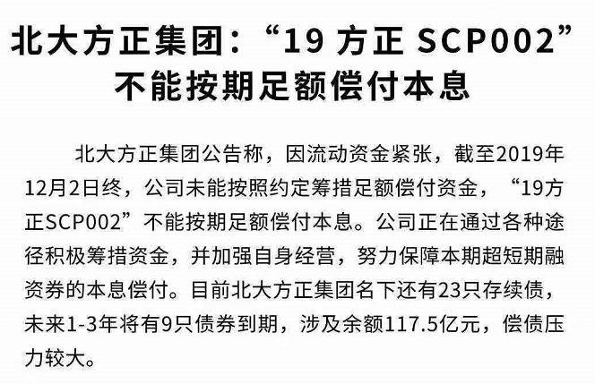 北大方正爆雷：AAA评级名校企业信仰正式破灭