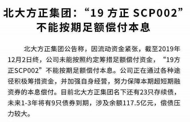 北大方正爆雷：AAA评级名校企业信仰正式破灭