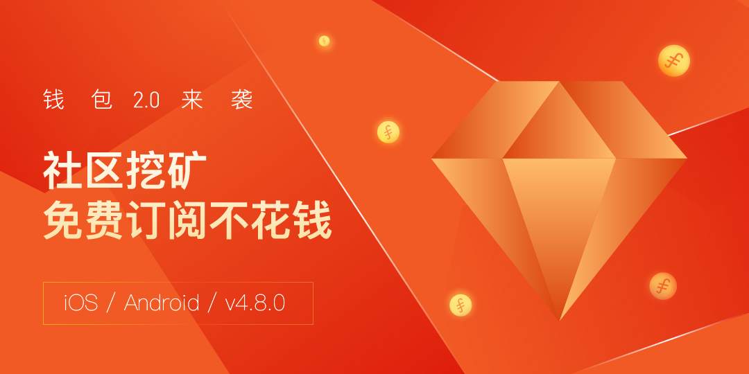 【有奖互动】参与钱包2.0问答，轻松拿走F钻
