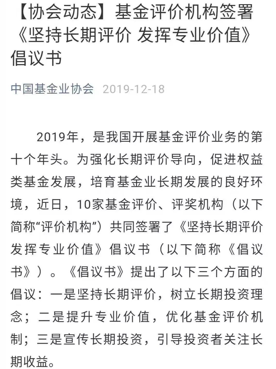 基金评价大变革,127家公募基金看过来!十家评价机构倡议:杜绝短期业绩排名、取消一年期评奖