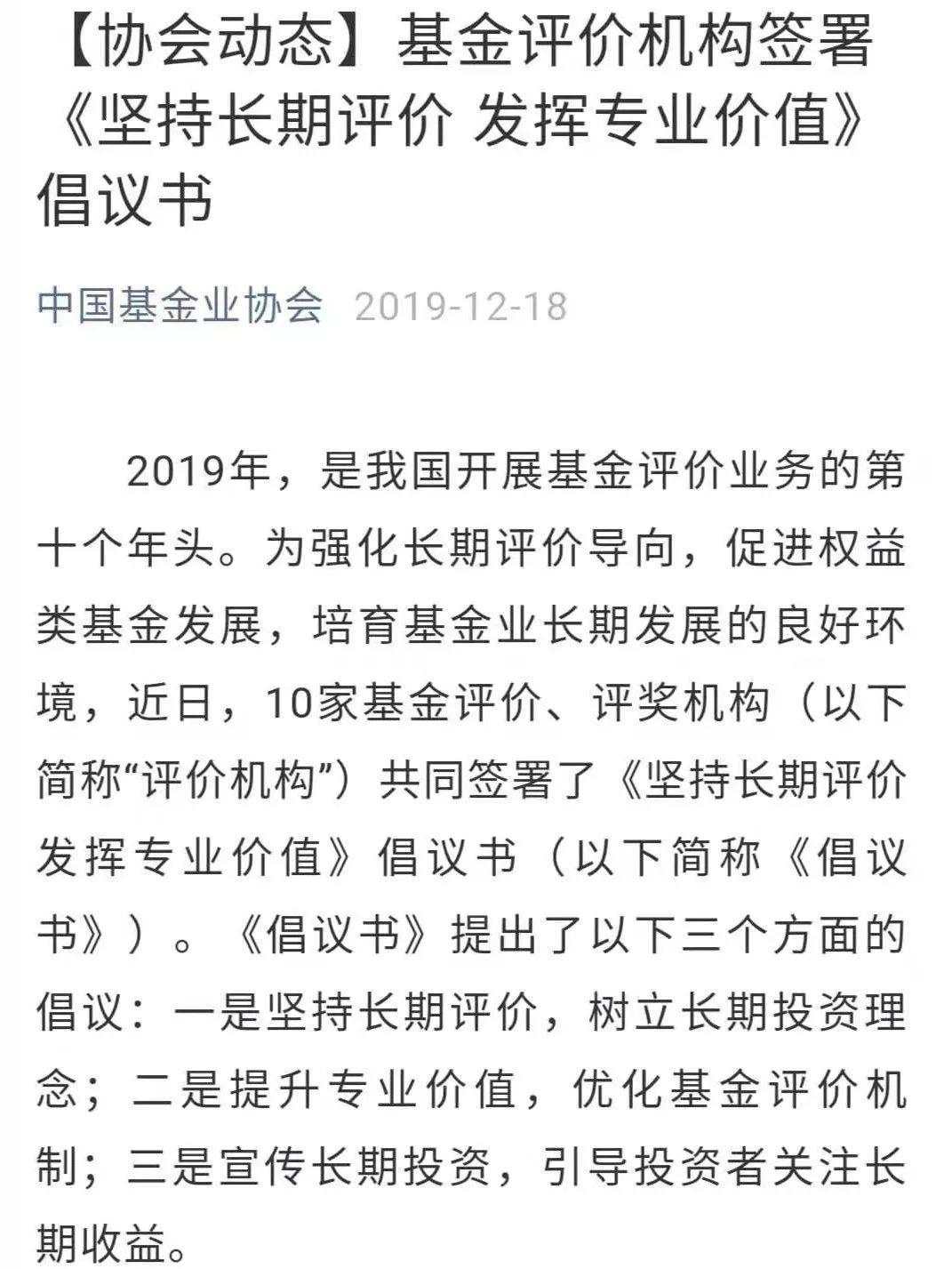 基金评价大变革，127家公募基金看过来！十家评价机构倡议：杜绝短期业绩排名、取消一年期评奖