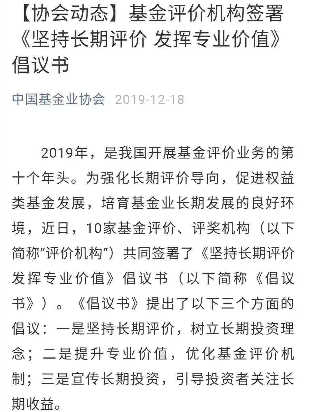 基金评价大变革,127家公募基金看过来!十家评价机构倡议:杜绝短期业绩排名、取消一年期评奖