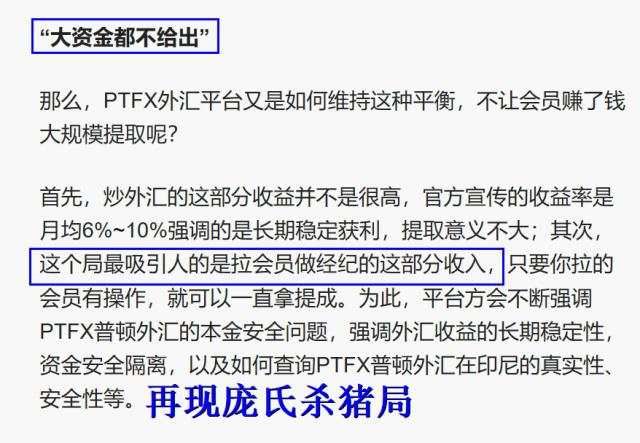 为什么说普顿外汇的卷款跑路是必然的？