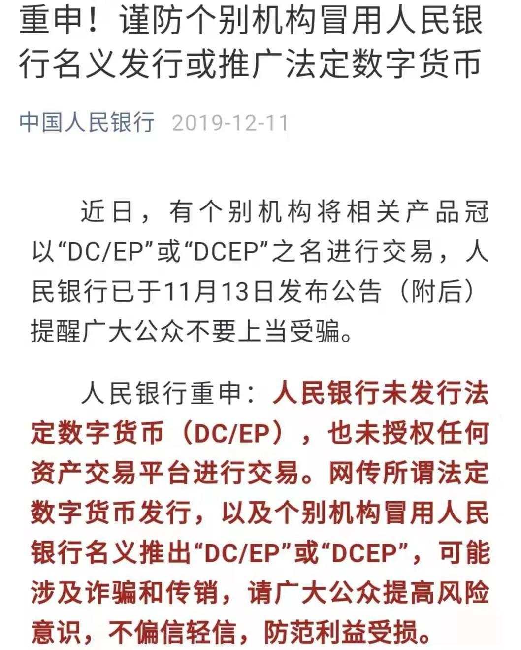 央行一个月两度打假！不要轻信数字货币