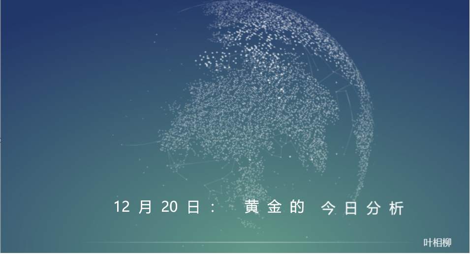 叶相柳：黄金这行情，你是否操碎了心