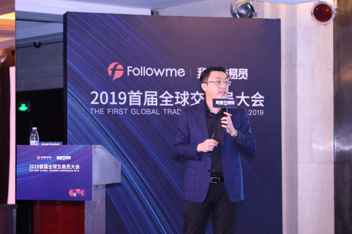 《我是交易员》2019首届全球交易员大会精彩回顾