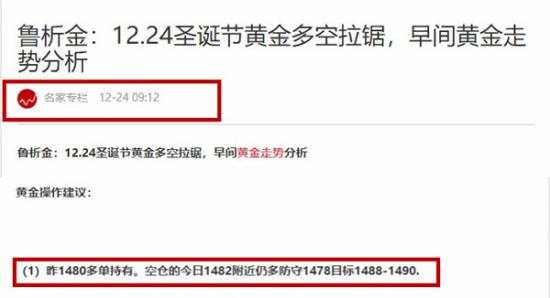 鲁析金：12.25昨夜黄金为何暴涨？空单被套还有救吗？