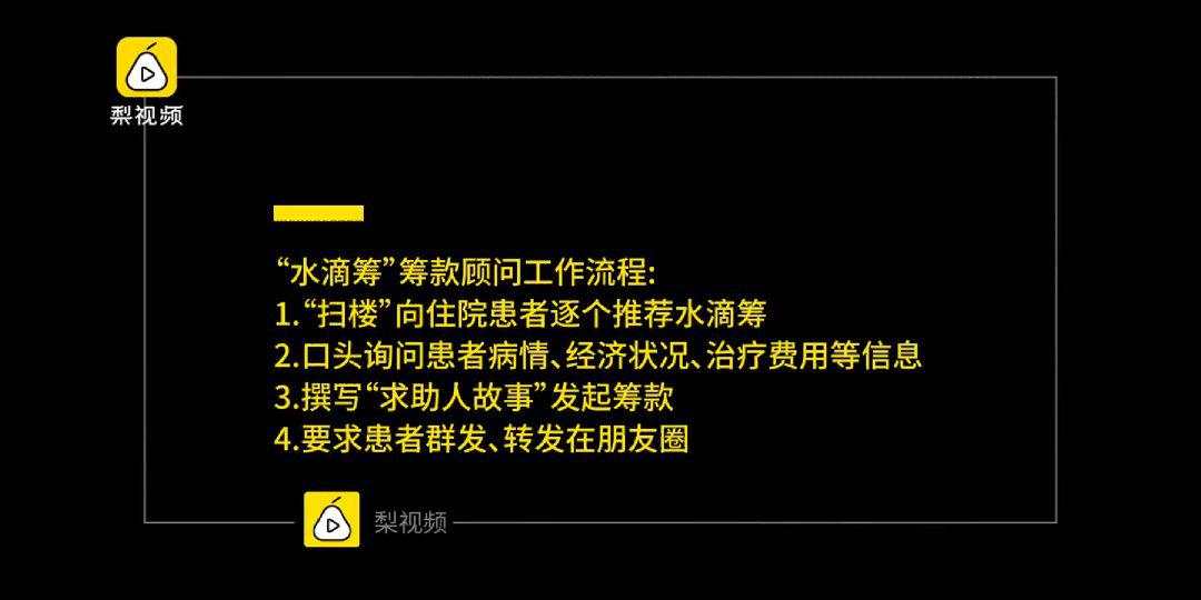 太寒心！水滴筹惊爆：扫楼式筹款，员工按单提成，月入过万！