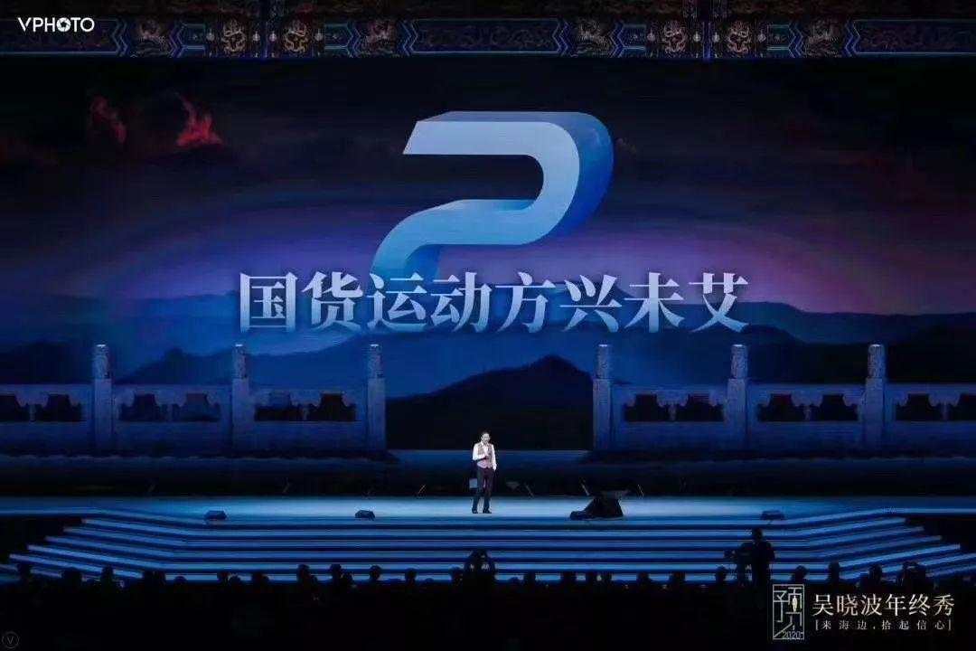 吴晓波跨年演讲：2020年将发生什么（全文）