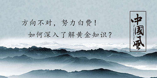 黄金投资为何总是与行情背道而驰？荒原狼应水教你培养盘感！