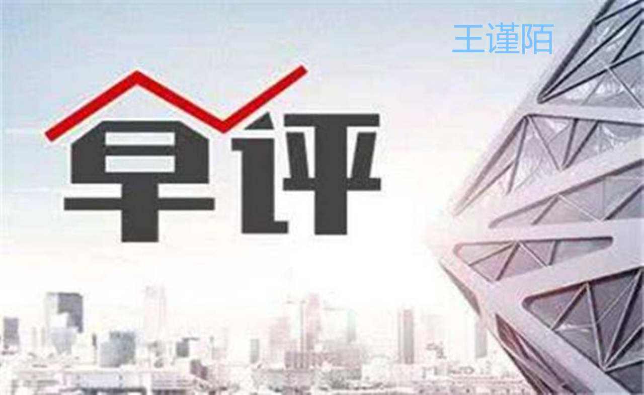 王谨陌：12.23市场可能迎来一段“平静期”，早盘先空！