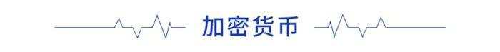 前瞻区块链产业全球周报第20期：重磅！深圳福田区将加快建成全国首个数字货币大厦