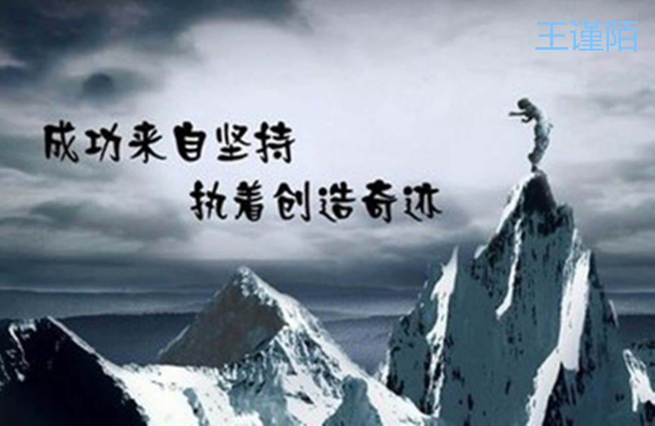 王谨陌：现货黄金投资者的心路历程，走向成功的历程！