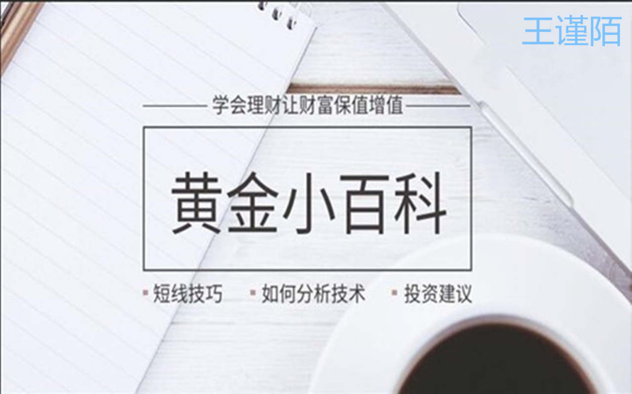王谨陌：新手投资技巧之单边行情和震荡行情操作