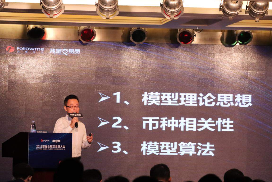 《我是交易员》2019首届全球交易员大会精彩回顾