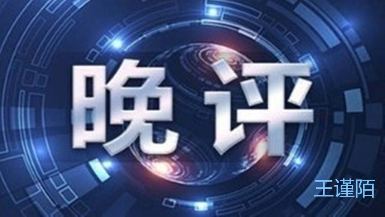 王谨陌：黄金区间震荡依旧，关注1480！