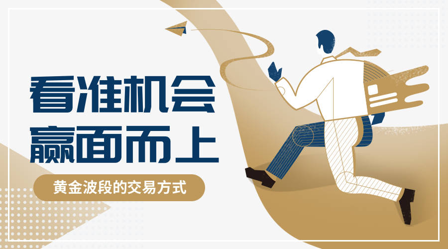 荒原狼应水：午夜梦回，你在黄金市场寻找的老师，是希望还是绝望？