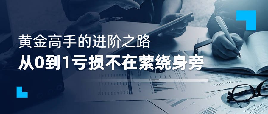 杨嘉壹：12.24如何避免亏损稳健获利？不让自己的心血白费？