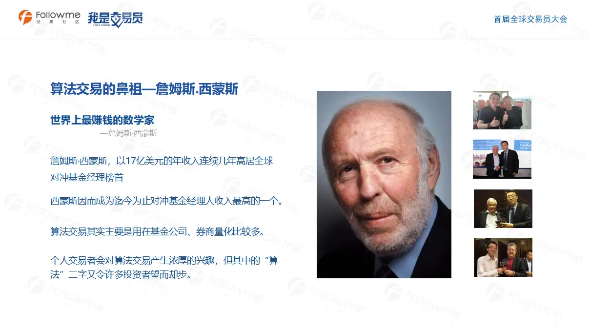 @海清老师 演讲稿-【算法交易的实战应用】