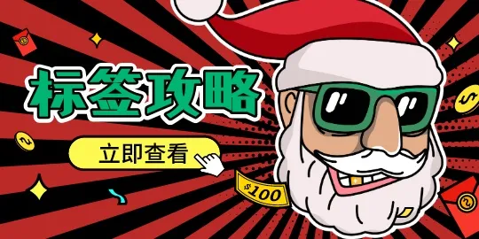 站务简报：你会打“标签”了吗？