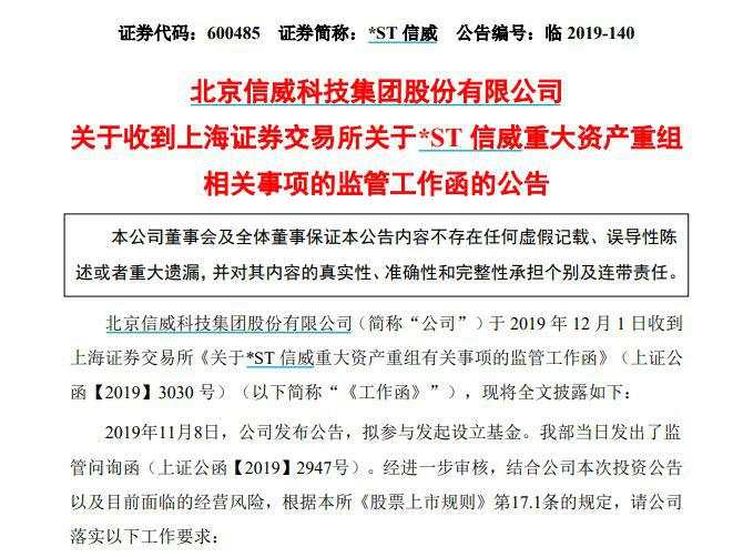 再收监管函！*ST信威连续拿下7涨停，监管直指重组四大问题，资金豪赌还是真的有戏？