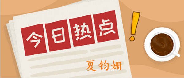 夏钧姗：新手入市做黄金投资稳赚的几个技巧，你都知道吗
