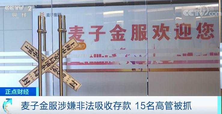 血洗！又一千亿平台崩盘，高管被抓！千万用户或被洗劫一空！