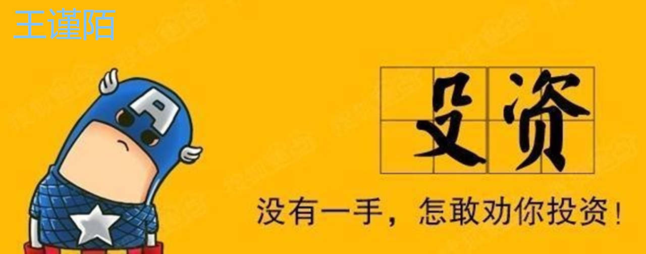 王谨陌：如果你还在亏损就看看这篇文章，翻仓不是梦！
