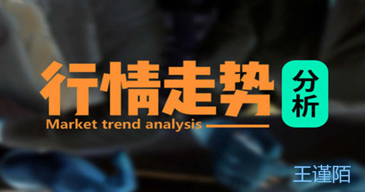王谨陌：黄金区间震荡依旧，关注1480！