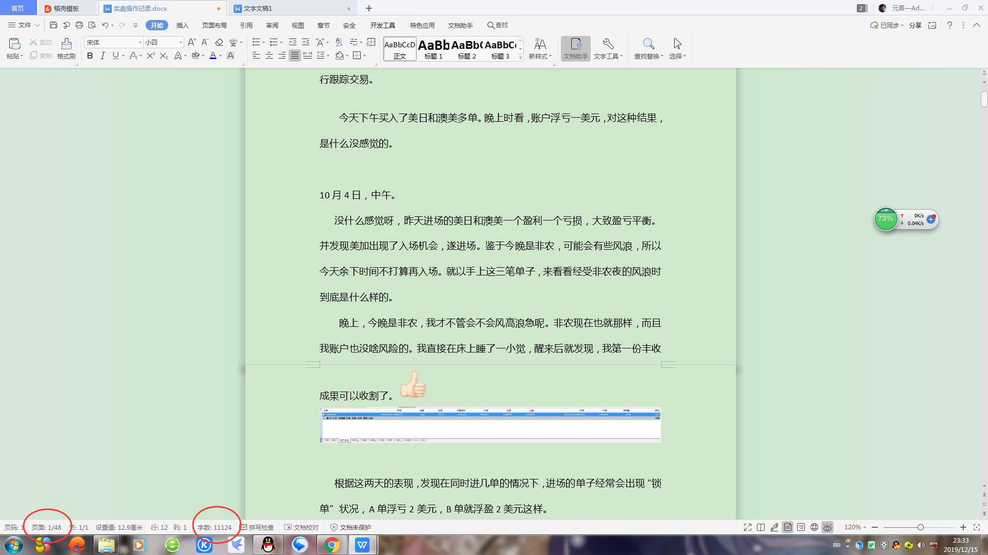 我的那些交易日记