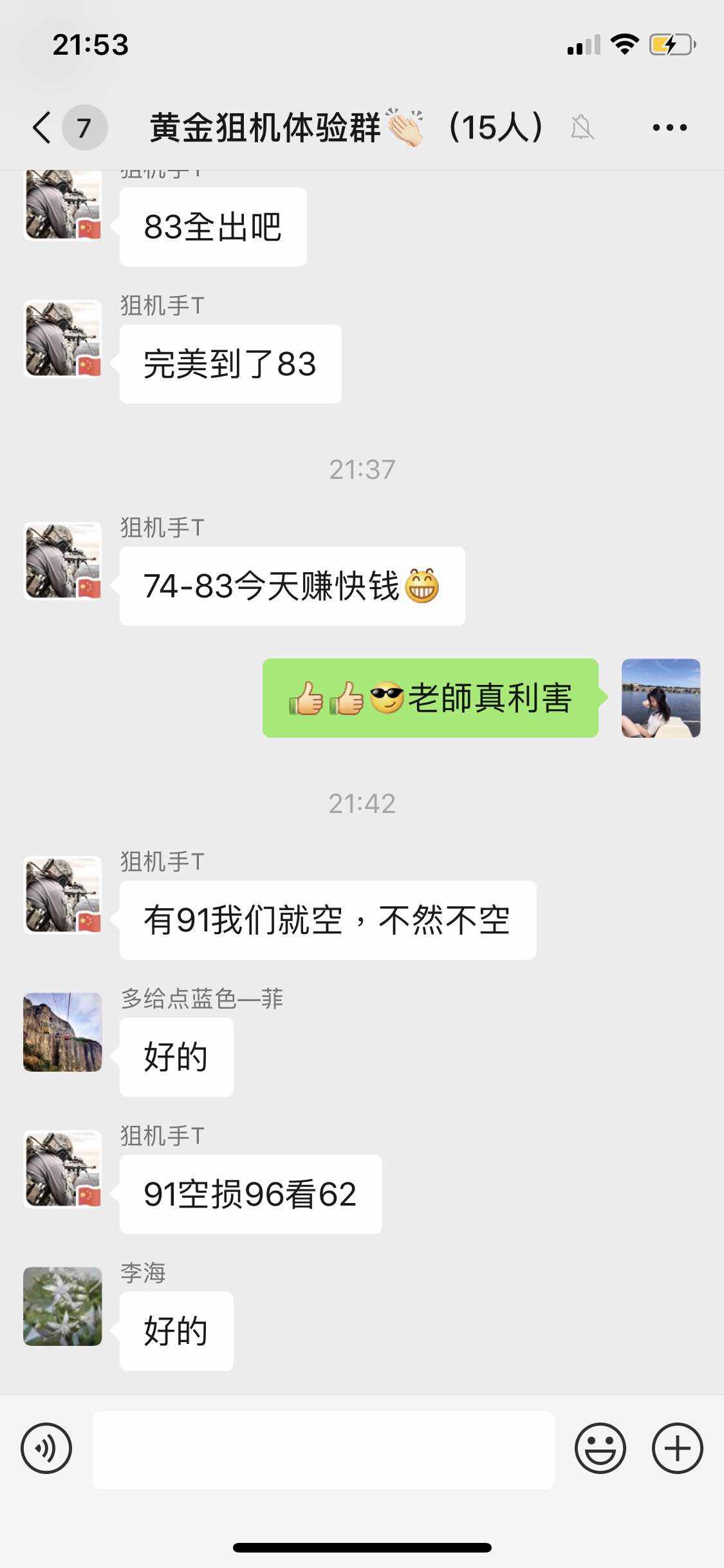 老師 記錄 體驗 覺得 真是太 玩笑