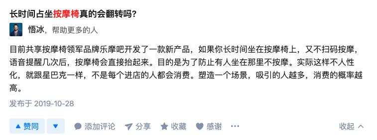 内幕揭秘：那些被白嫖的共享按摩椅，赚到钱了吗？