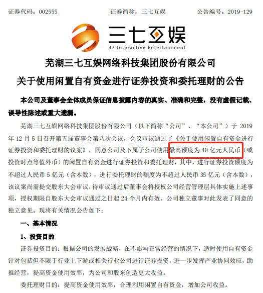 家里有矿啊？这家公司狂砸40亿炒股+理财，规模超三年净利！去年全年研发费用5.4亿