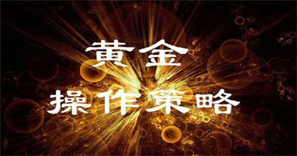 张雅源：12.19今日黄金还会持续下跌吗？这个位置很重要！附黄金走势分析