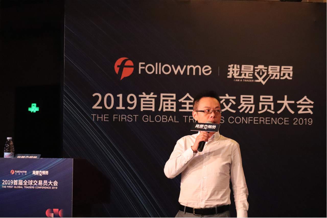 More Than Trade: Followme the First Global Trader Conference 2019