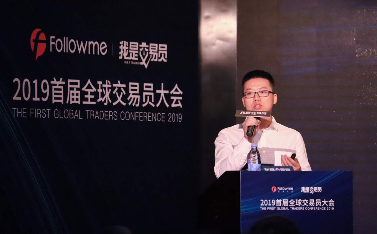 2020《我是交易员》全球巡讲分享交易员招募