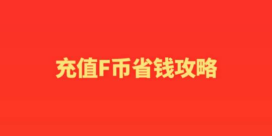 支付 手续费 微信 通道 充值 支付宝