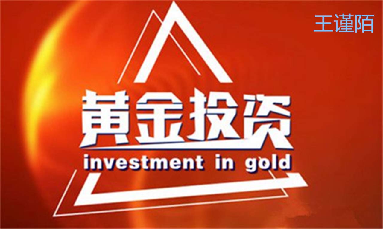 王谨陌：应抱有怎样的心态去投资，才可以盆满钵满！