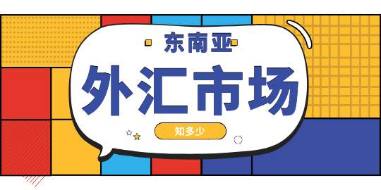 越南 银行 交易 外汇 外汇市场 外汇交易