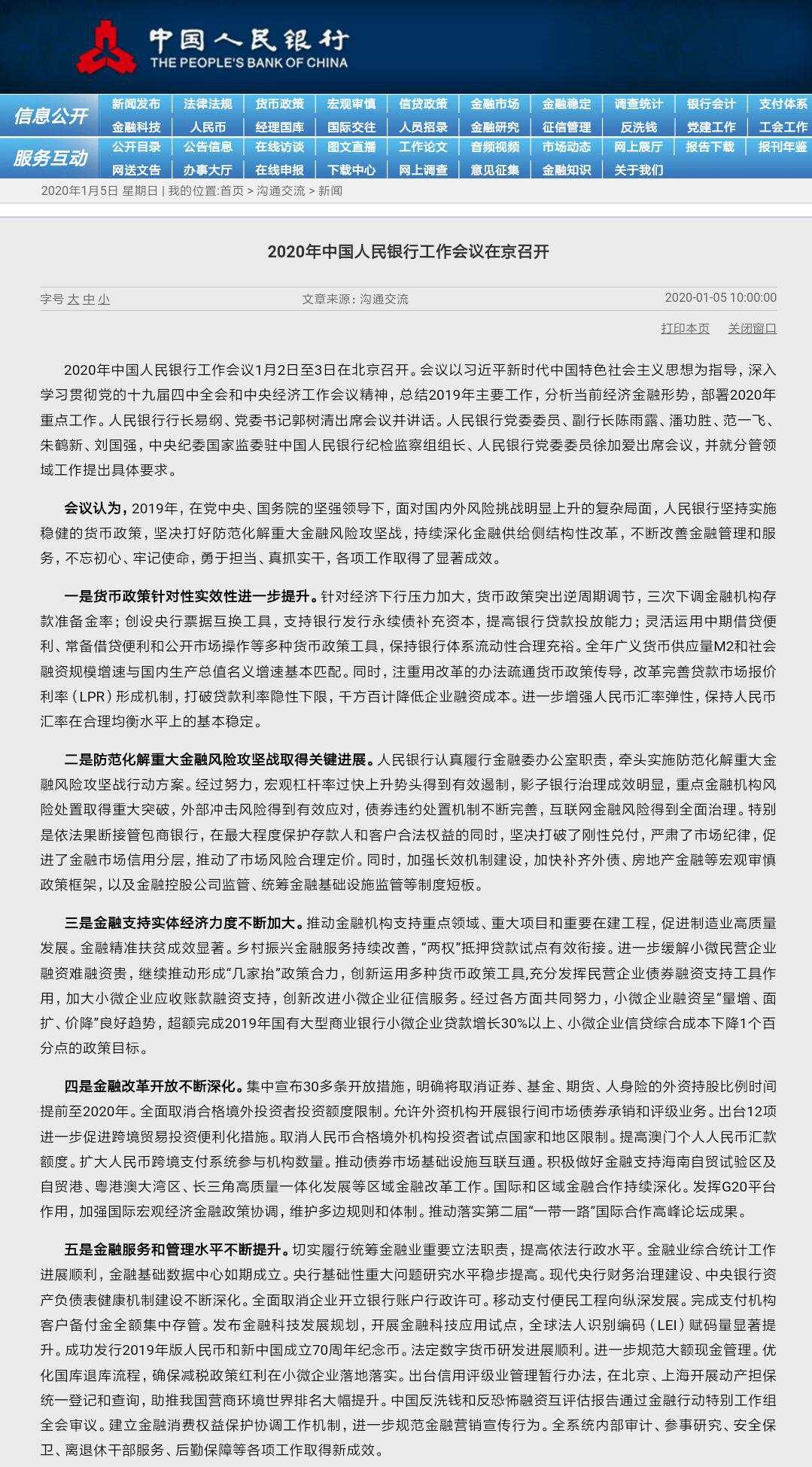 央行部署2020年工作：瞄准七大重点！降准A股如何走？